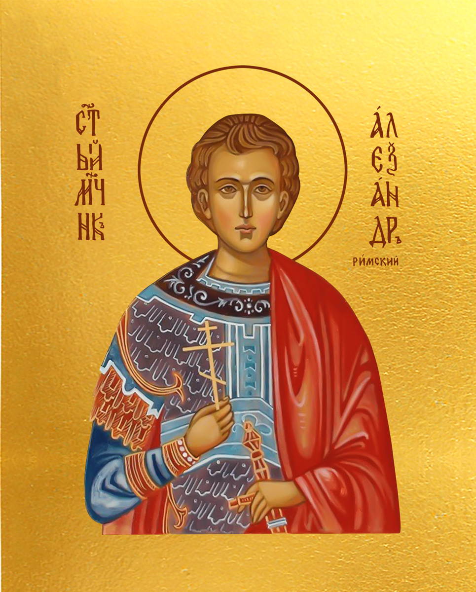 купить икону Александр Римский