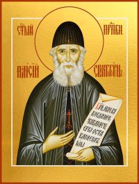 купить икону святого Паисия Святогорца