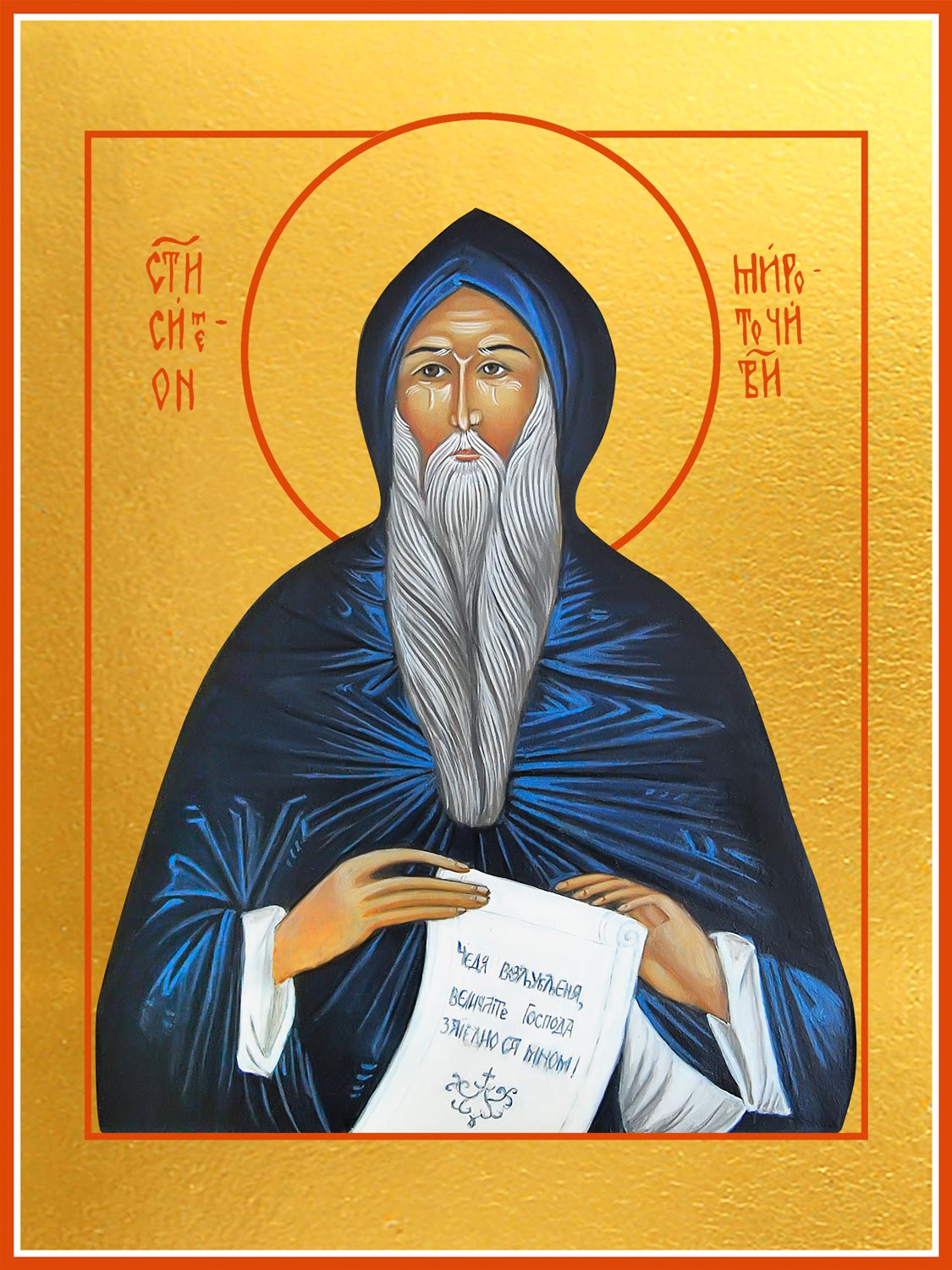 Симеона Мироточивого