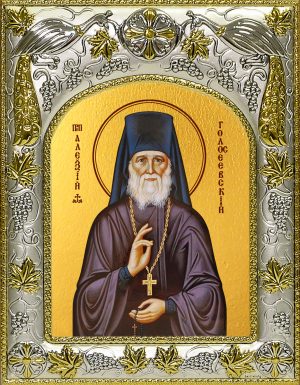 купить икону святой Алексий Голосеевский