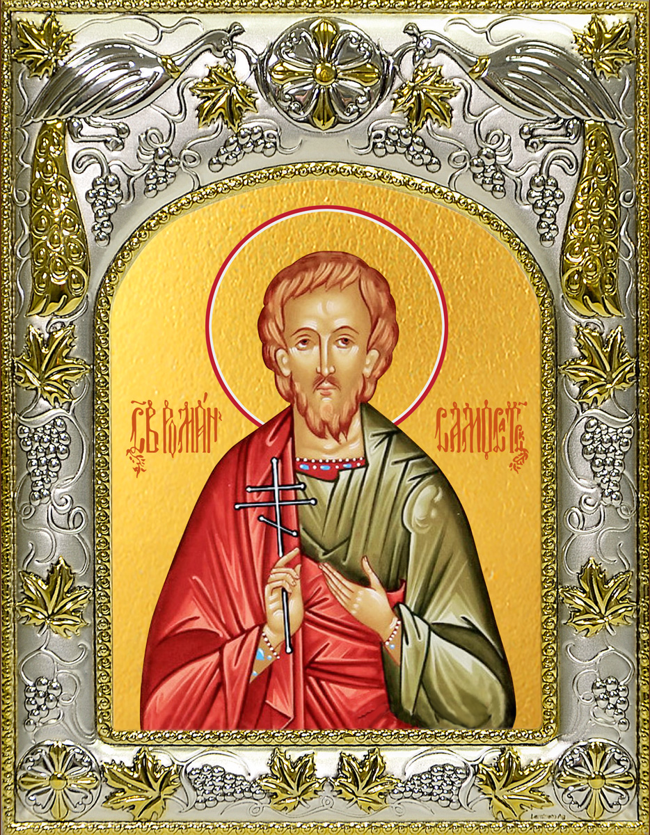 купить икону святой Роман Самосатский