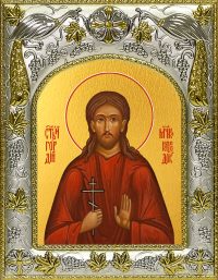 купить икону Гордий Каппадокийский, сотник, мученик