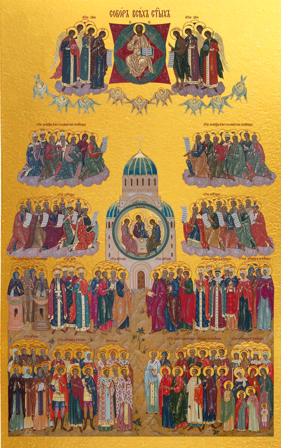 купить икону Собор Всех Святых