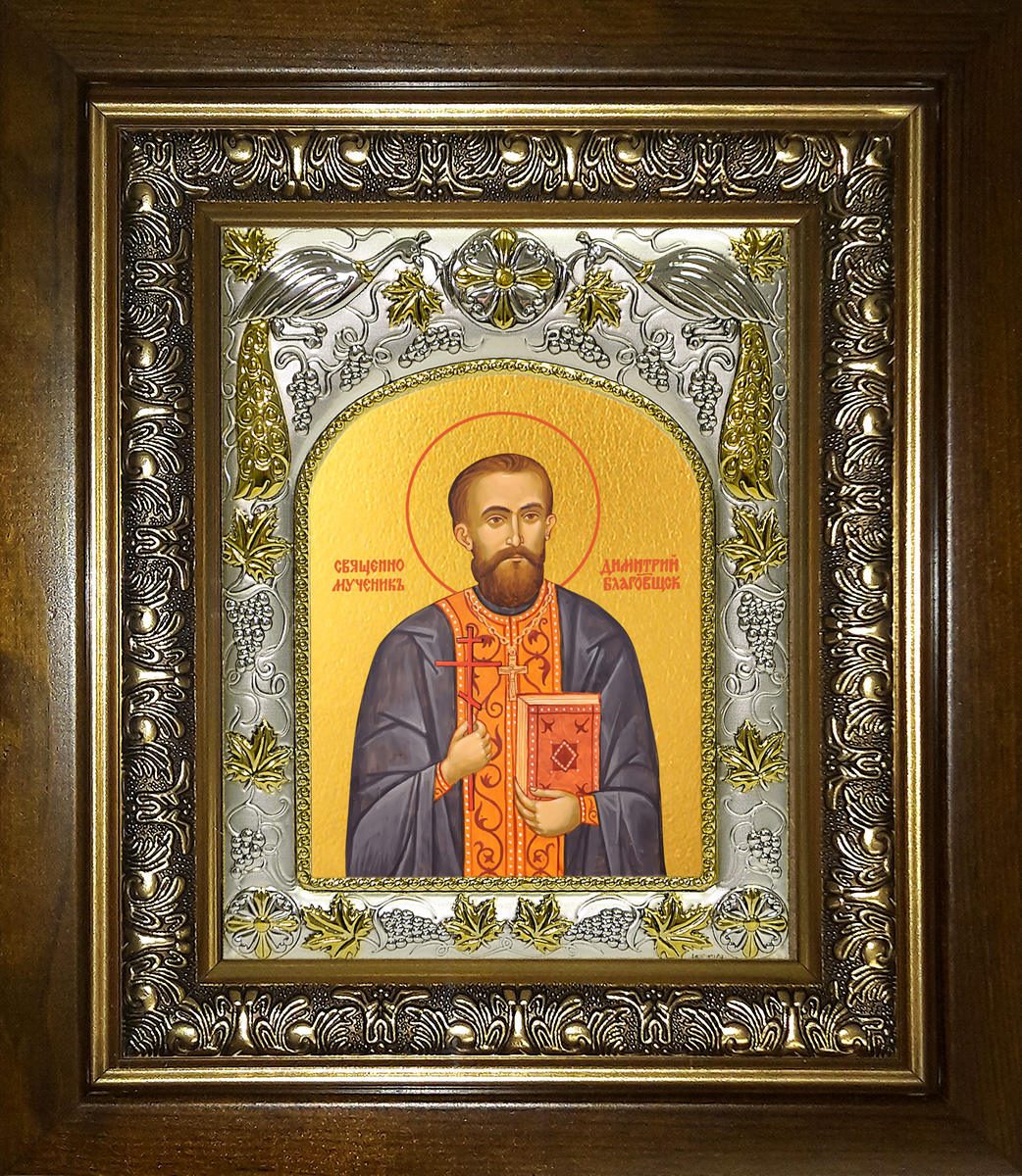 купить икону святой Димитрий Благовещенский