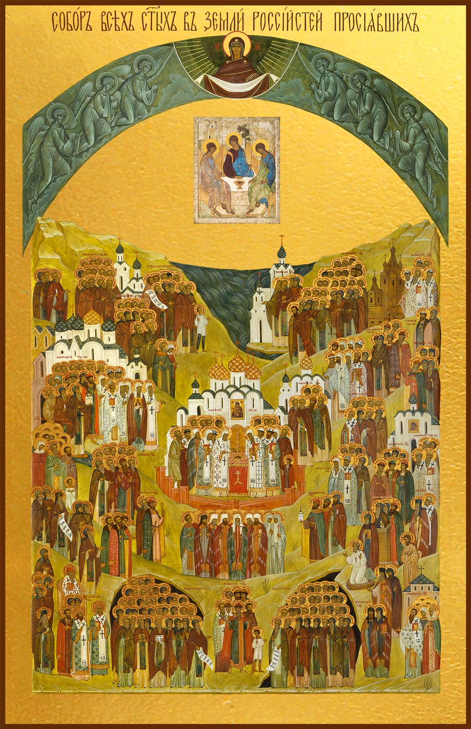 купить икону Собор всех святых, в земле Российской просиявших.