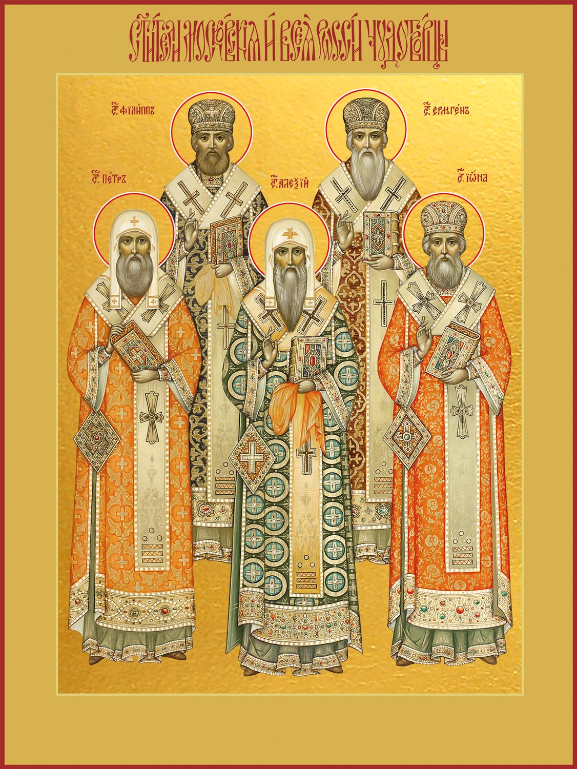 купить икону Петр, Алексий, Иона, Филипп, Ермоген, святители московския и всея России чудотворцы