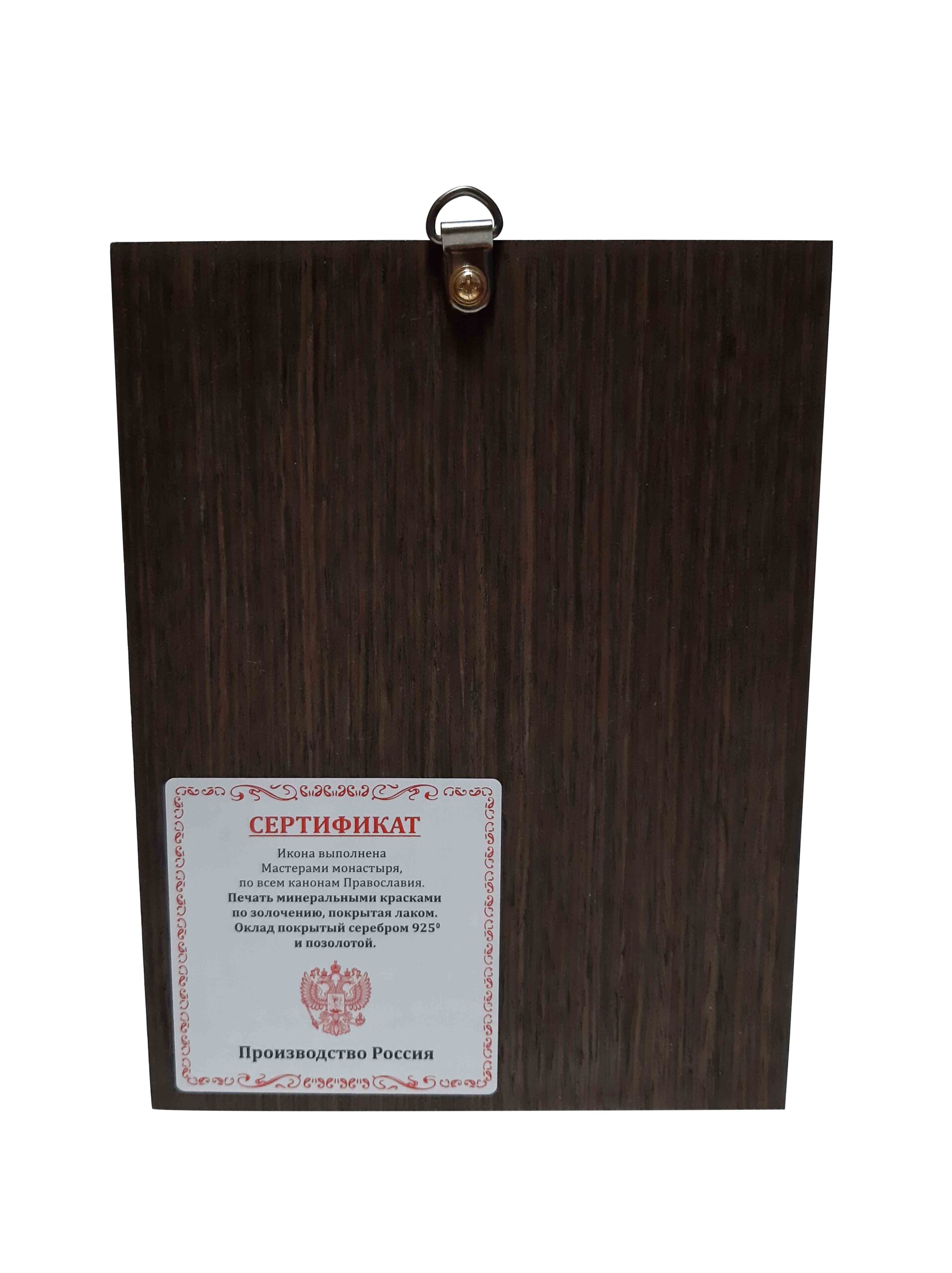 Купить икону в православном интернет магазине в Рамке, окладе