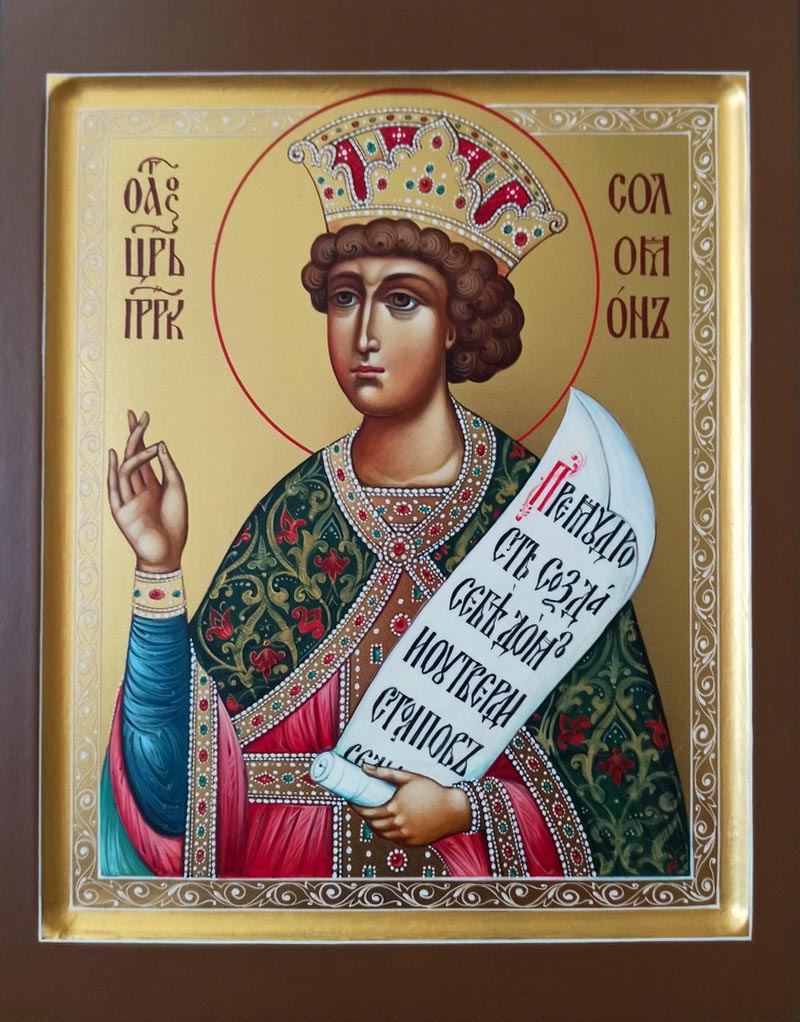 Молитва соломона 90. Икона царя Соломона православная.