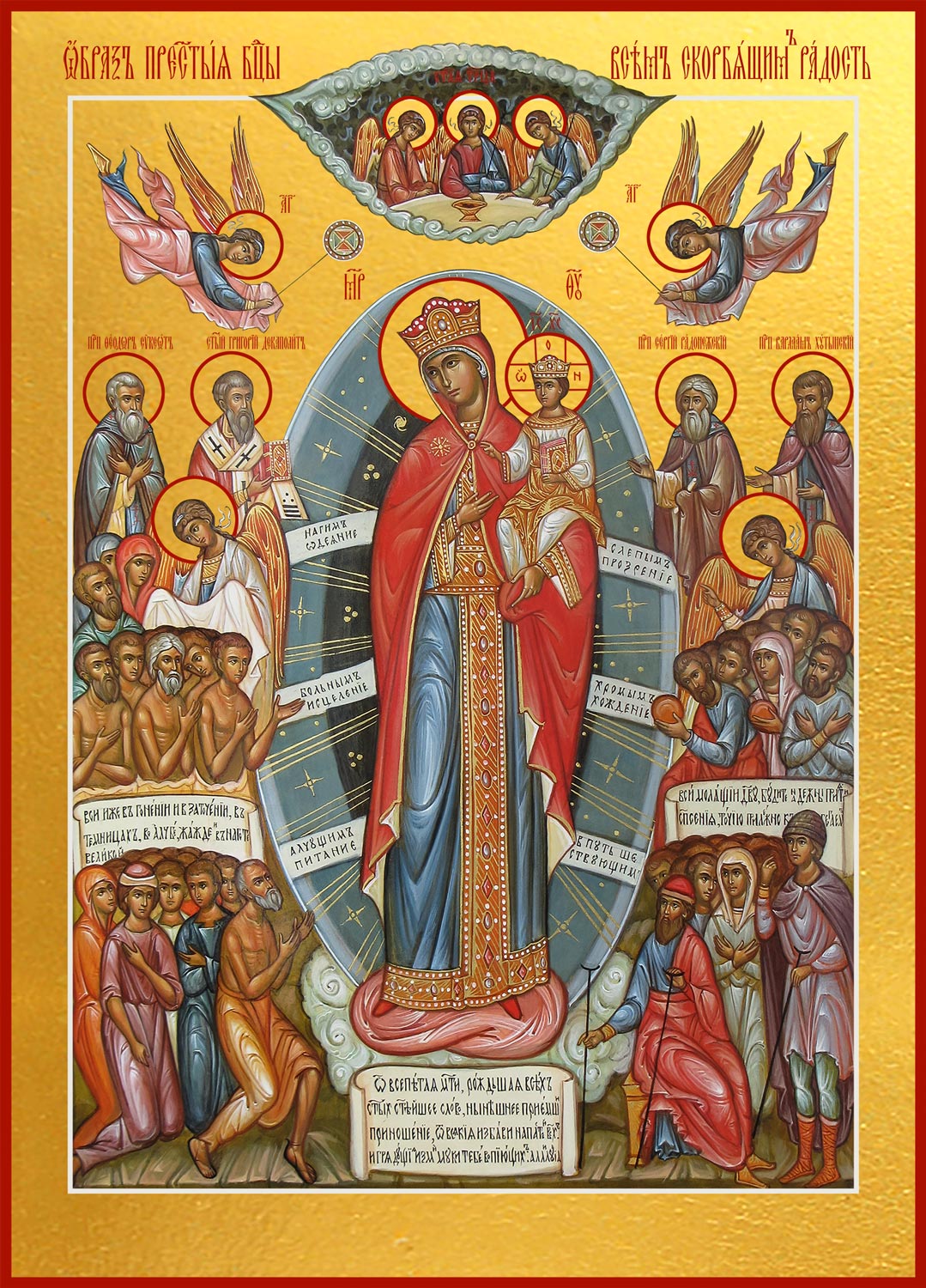 Купить икону Всех скорбящих Радость