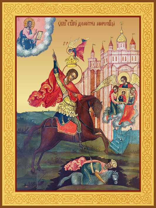 купить икону Дмитрия Солунского
