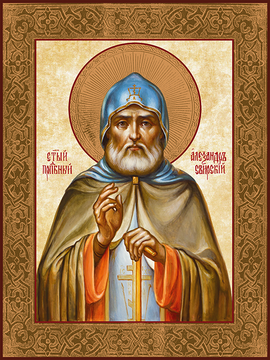 Купить икону Александра Свирского